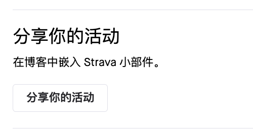 Strava___________Rochelle_Garcia.png