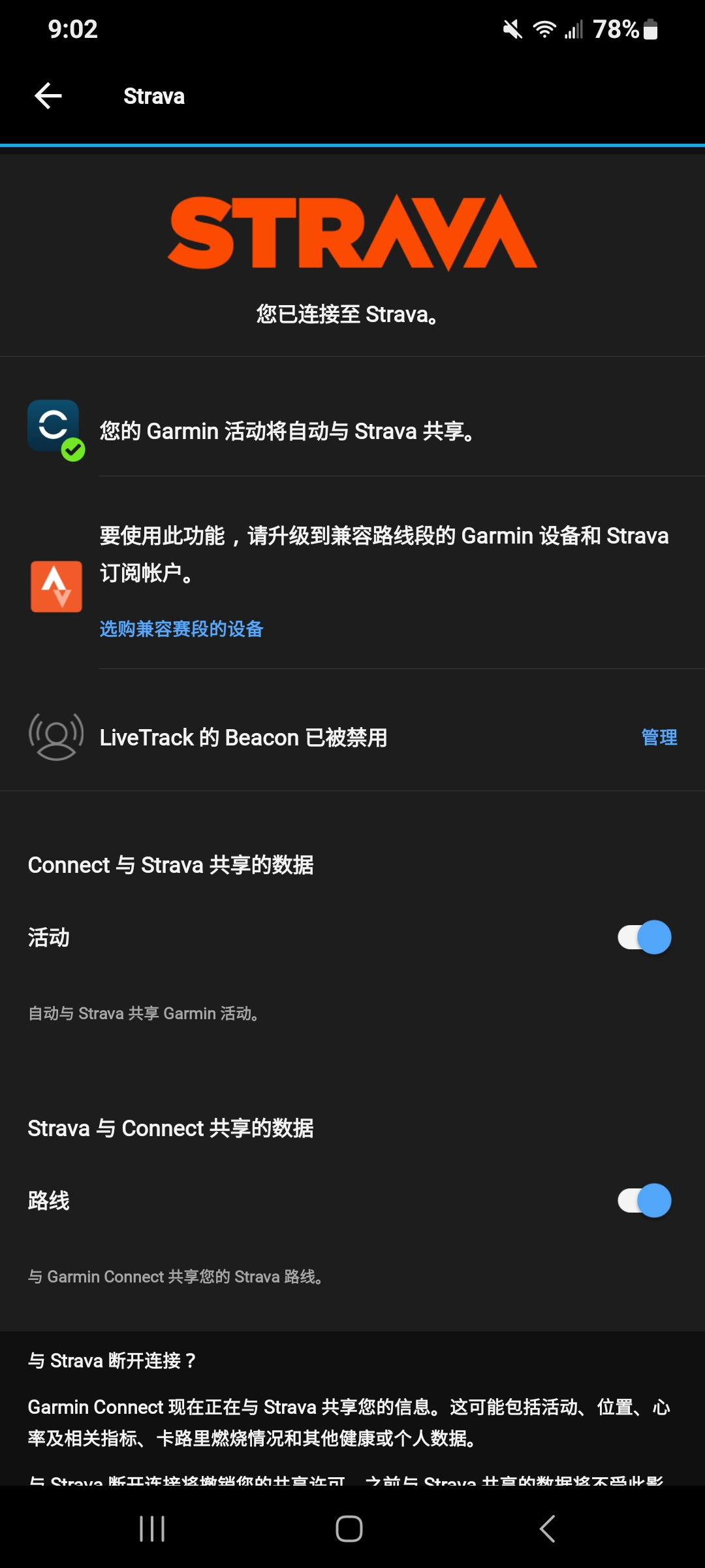 Chinese_Simpl__Garmin_Connect2.jpg