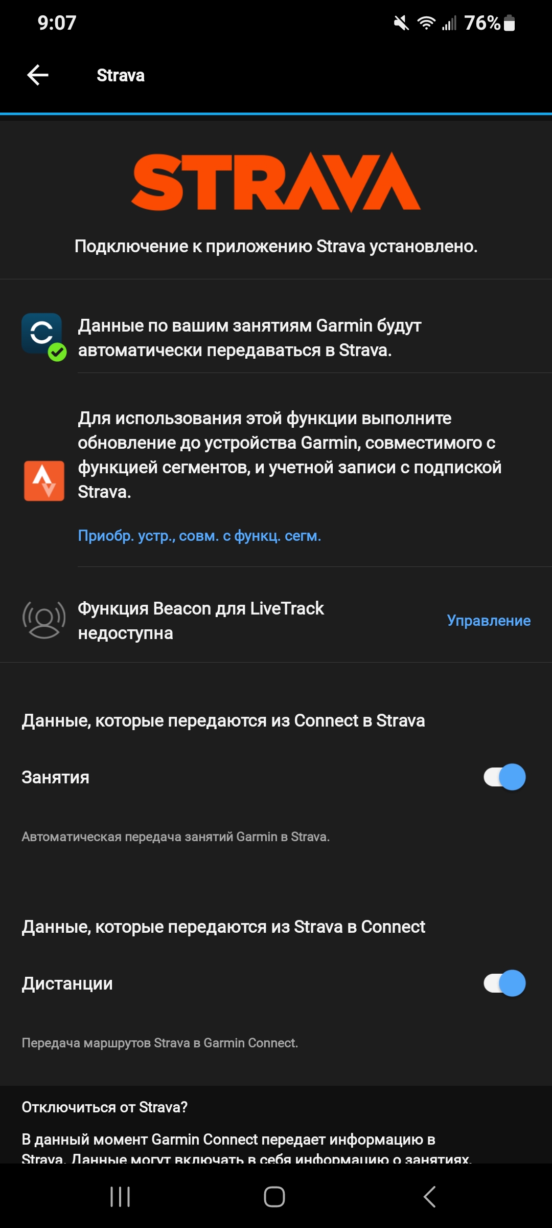 Garmin и Strava – Служба поддержки Strava