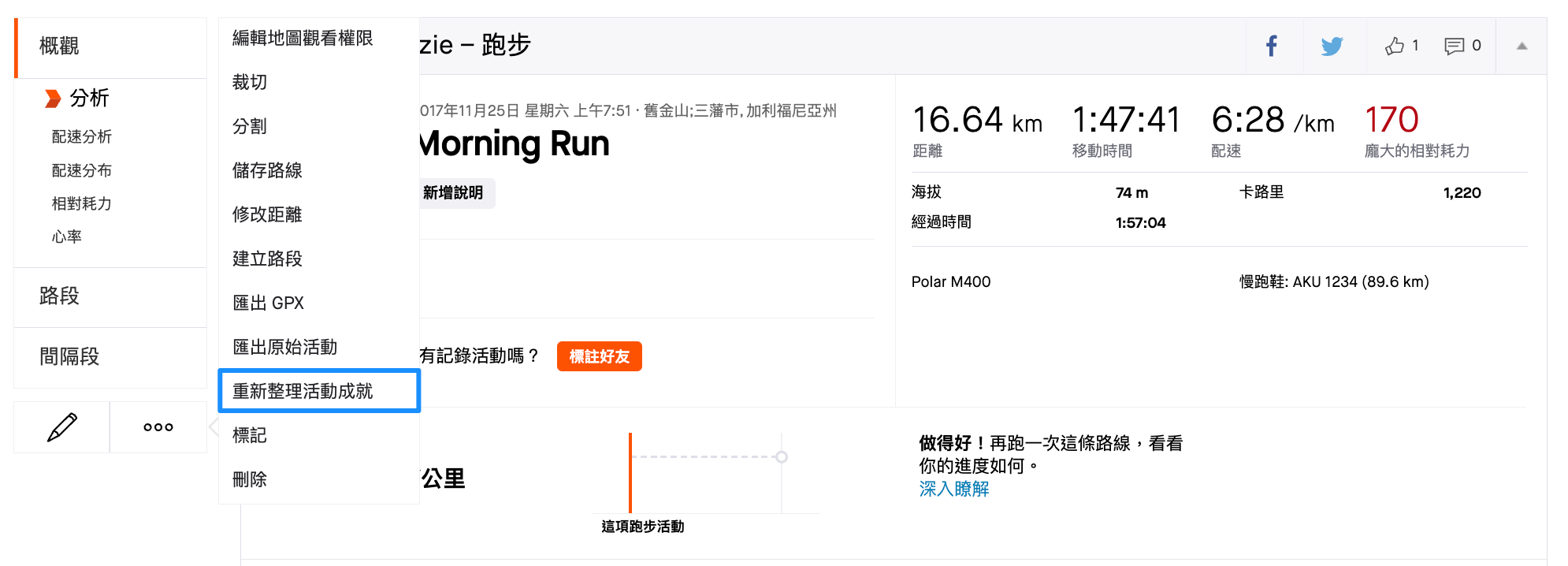 RefreshActivityResults_TradChinese.png