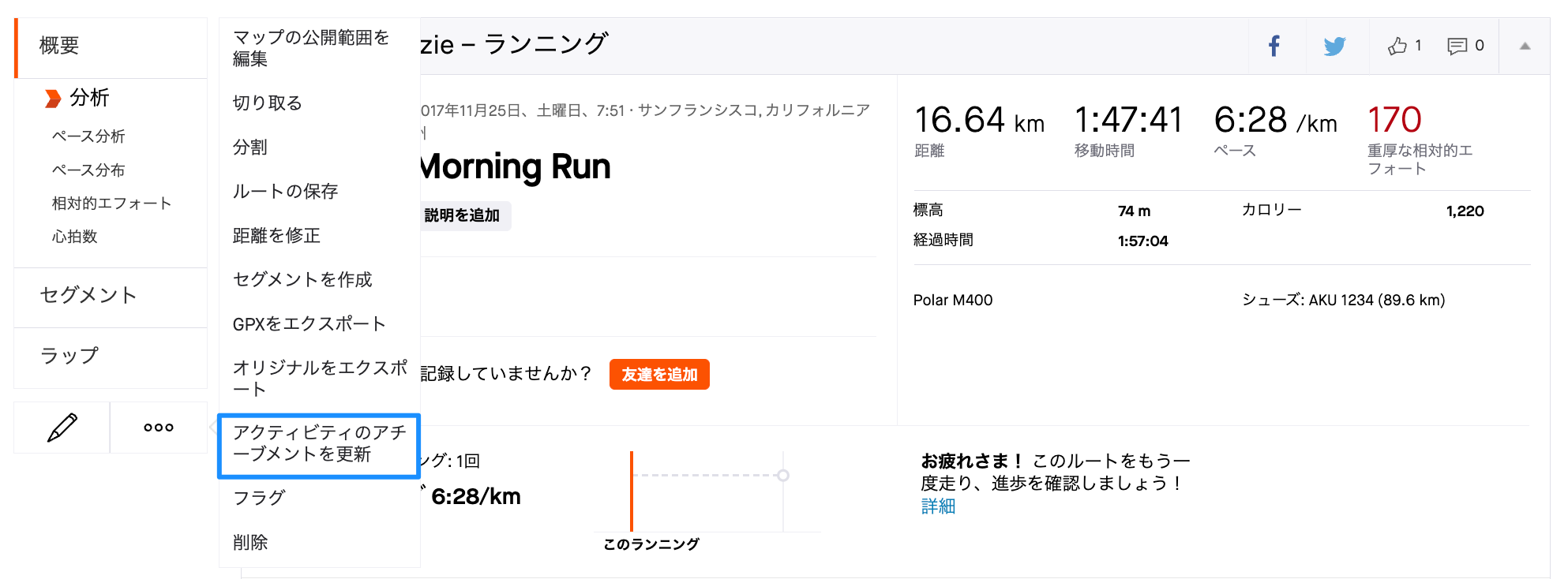 RefreshActivityResults_Japanese.png