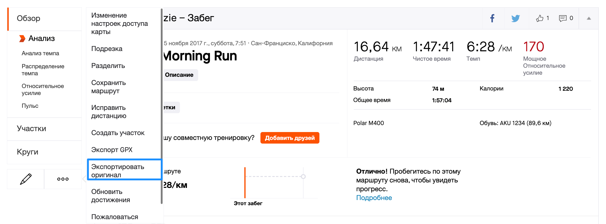 RefreshActivityResults_Russian.png