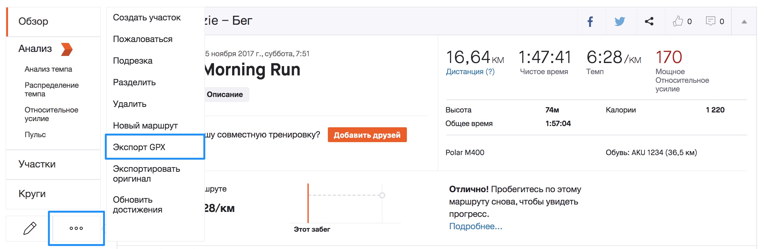 Экспорт данных и экспорт нескольких файлов – Служба поддержки Strava