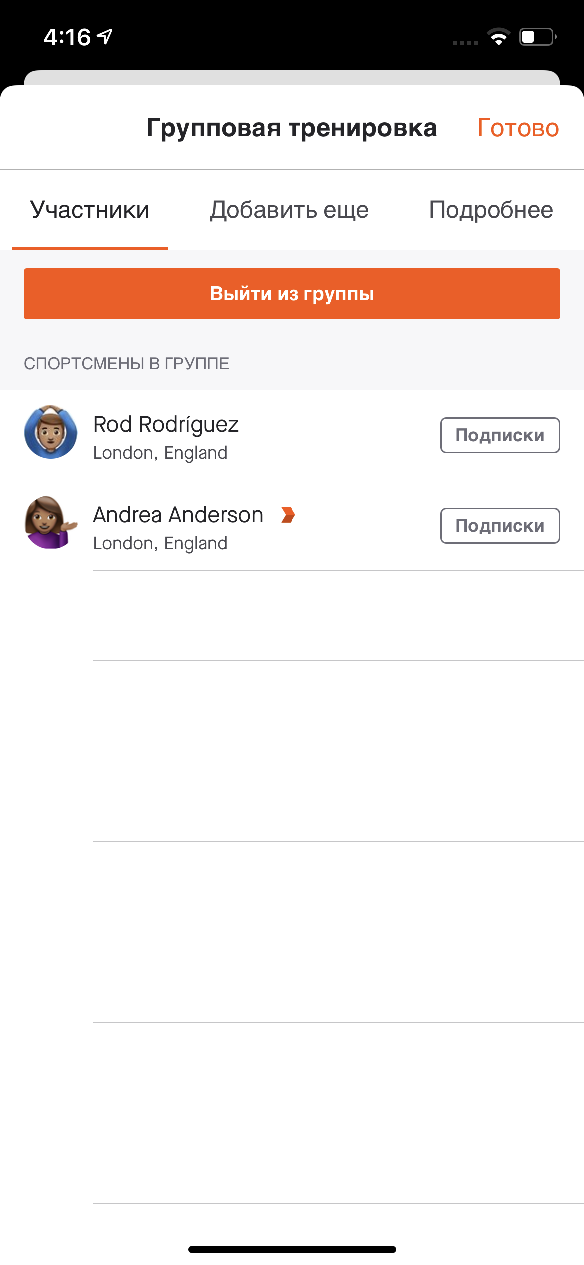 Групповые тренировки – Служба поддержки Strava