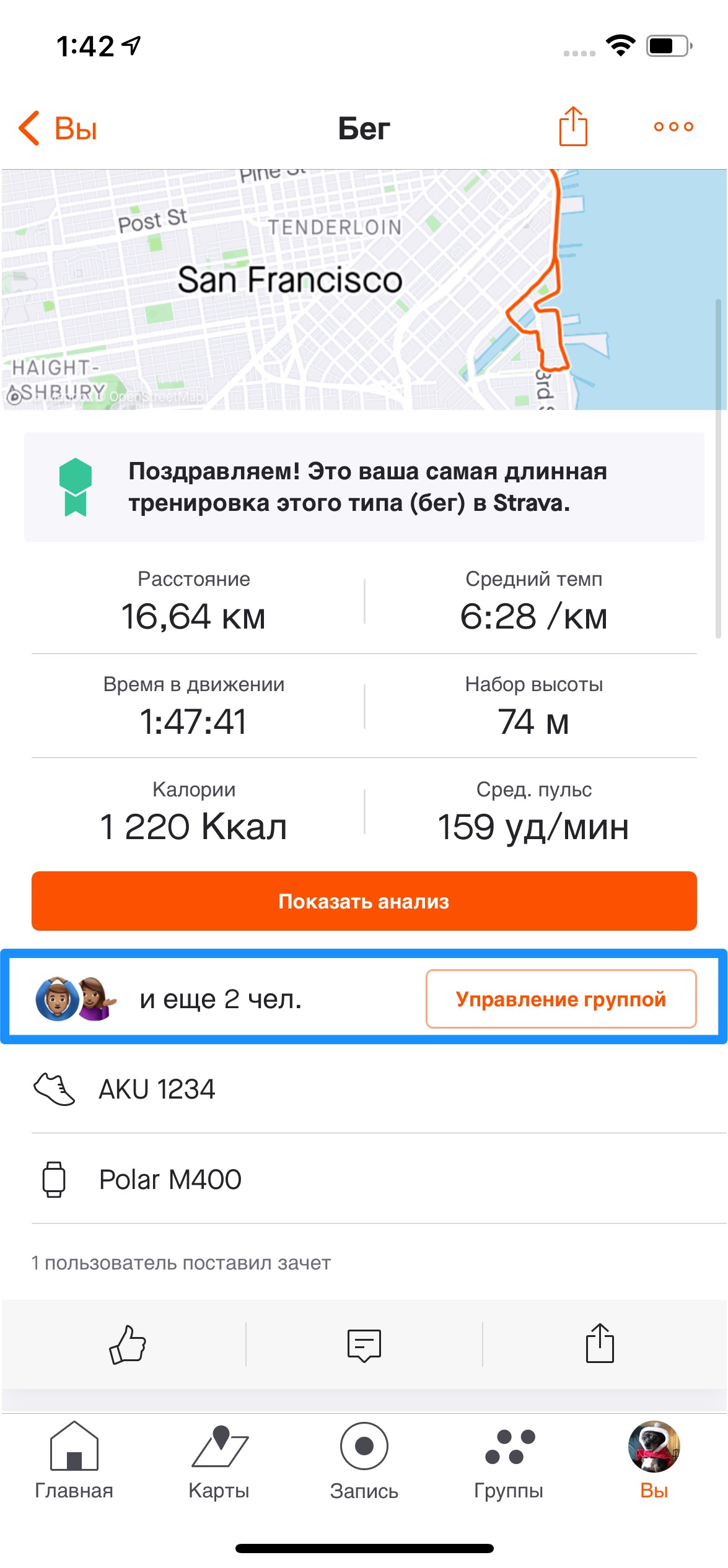 Групповые тренировки – Служба поддержки Strava